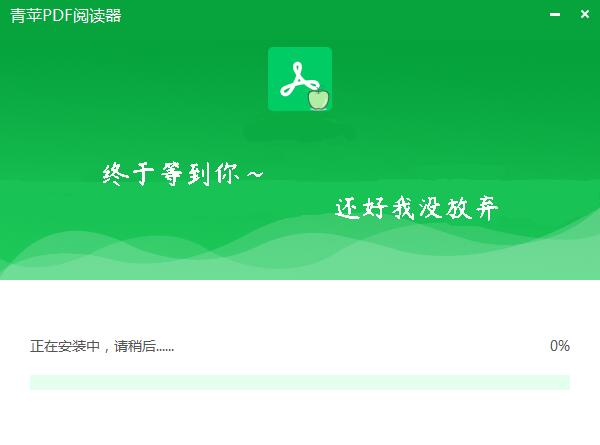 青苹PDF阅读器截图