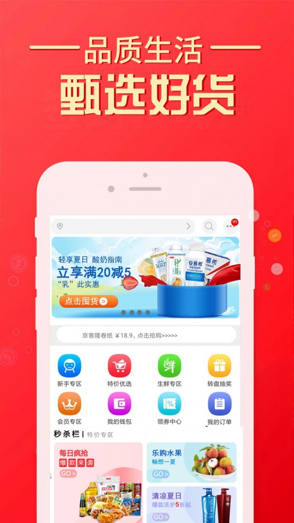 京客隆截图