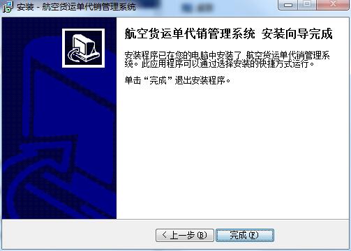 航空货运单代销管理系统截图