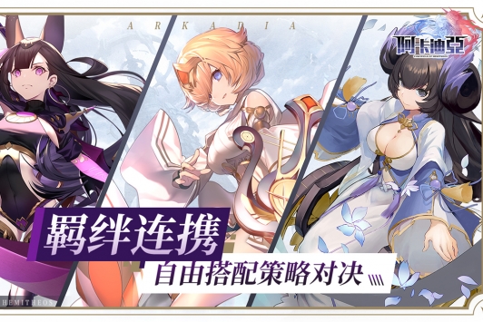 阿卡迪亚截图