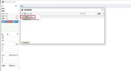 FinalShell截图