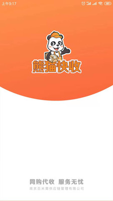 熊猫快收截图