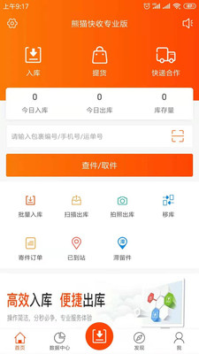 熊猫快收截图