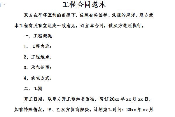 工程合同模板截图