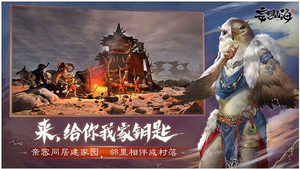妄想山海截图