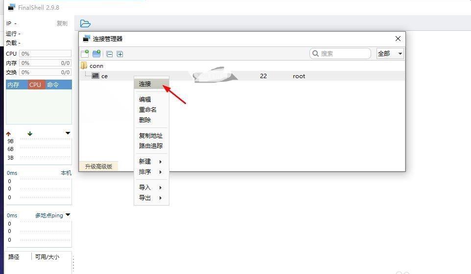 FinalShell截图