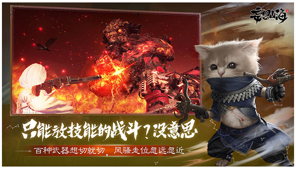 妄想山海截图
