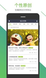 短文学截图