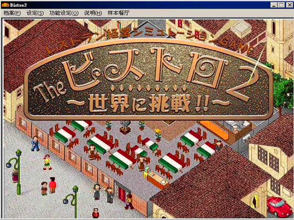 梦幻西餐厅2截图