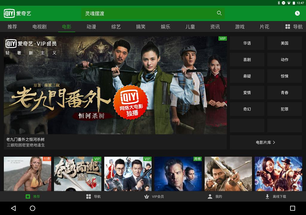 爱奇艺安装包截图