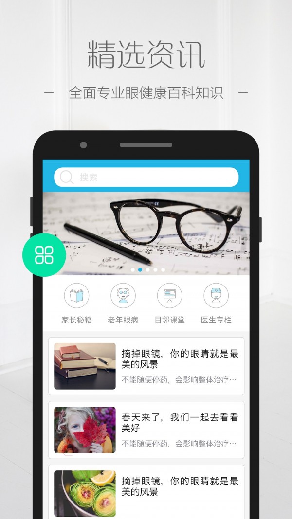 目邻截图
