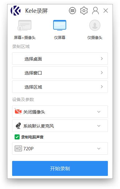 Kele录屏截图