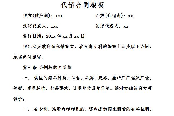 代理协议模板截图