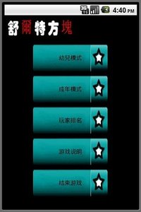 舒尔特方格截图