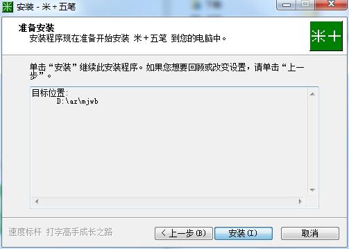 米+五笔截图