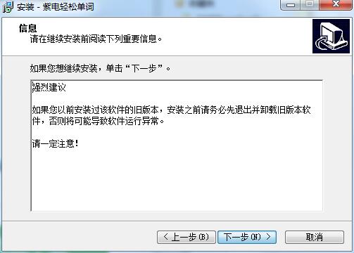 紫电轻松单词截图
