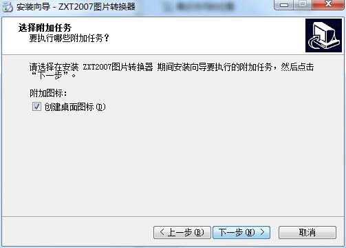 ZXT2007图片转换器截图