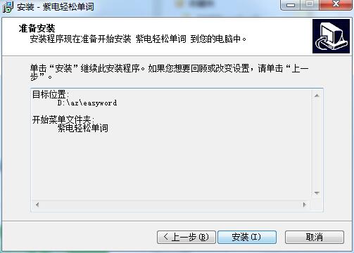 紫电轻松单词截图