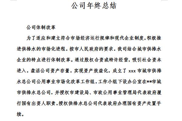 公司年终工作汇报截图