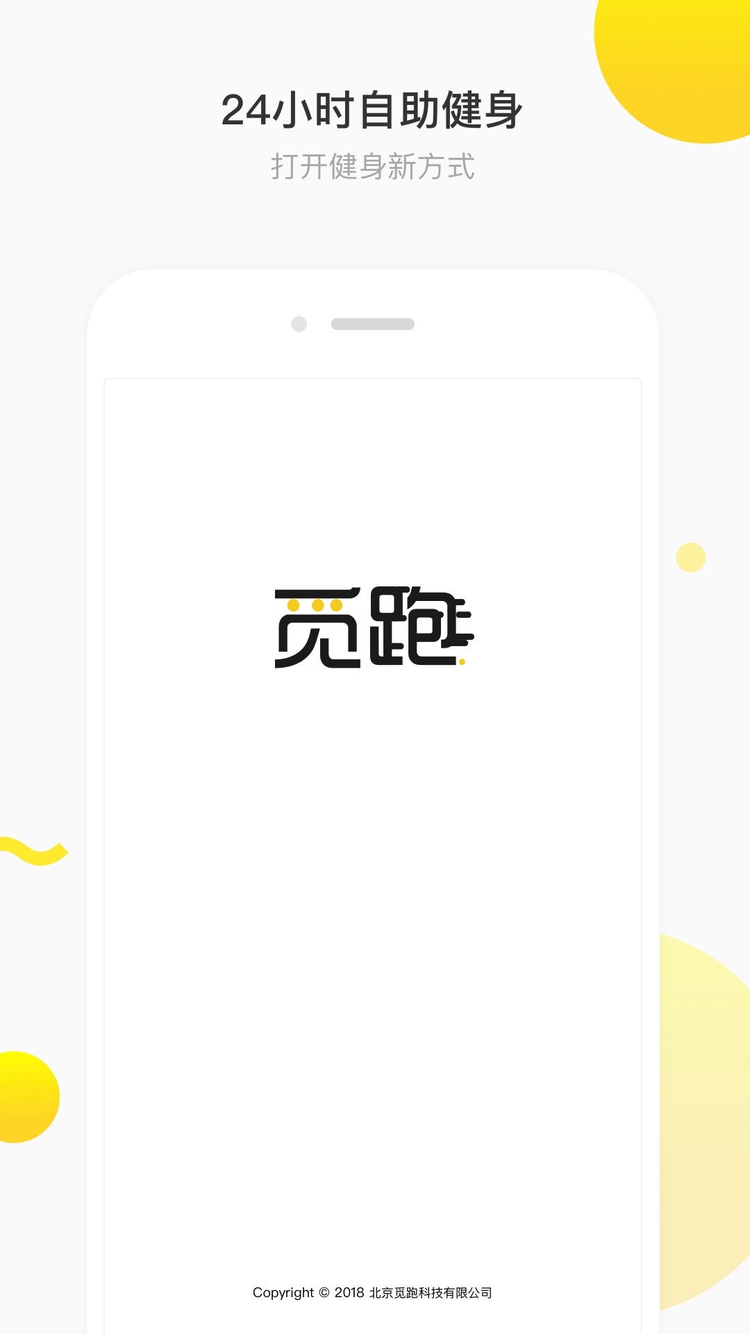 觅跑截图