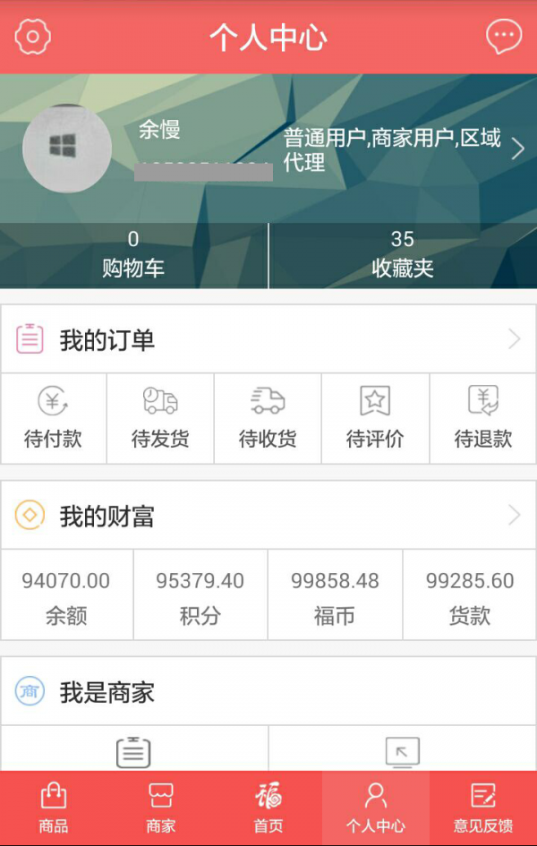 福天下截图
