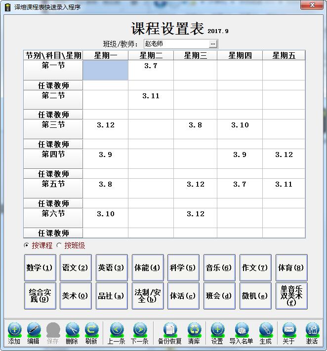 课程表快速录入软件截图