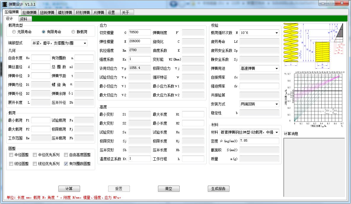 弹簧设计截图