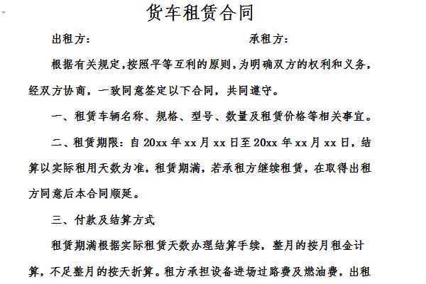 货车租赁合同截图