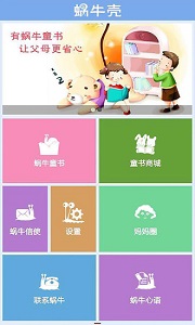 蜗牛壳截图