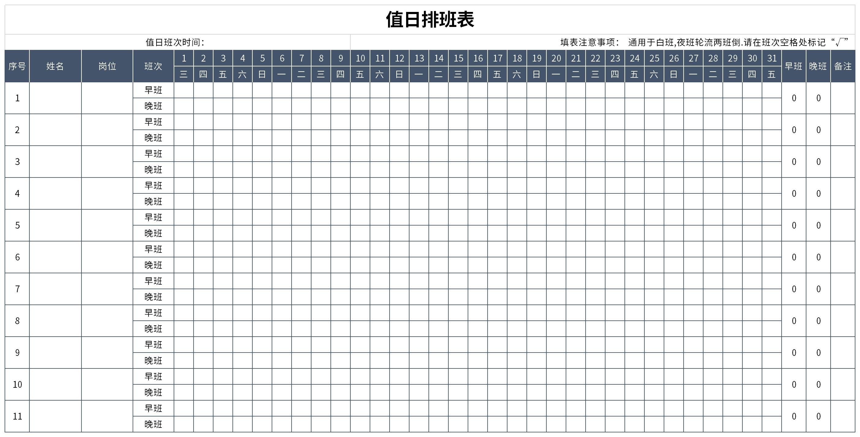 值日排班表截图