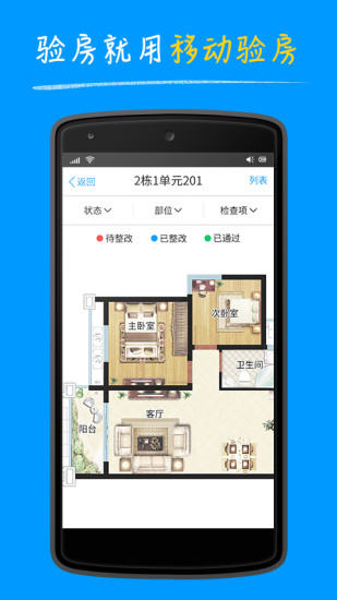 移动验房截图