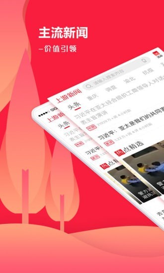 上游新闻截图