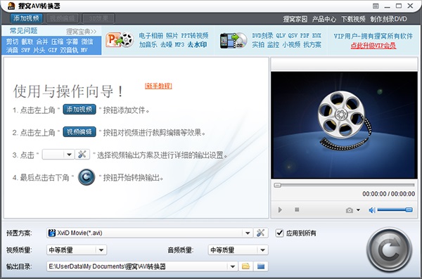 狸窝AVI转换器截图