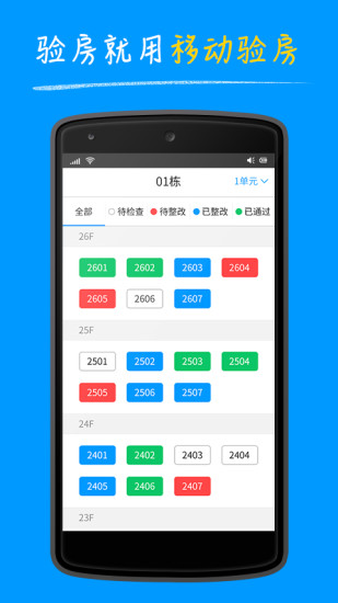 移动验房截图