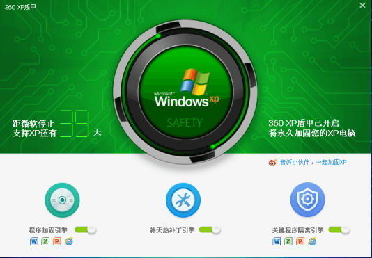 XP盾甲截图