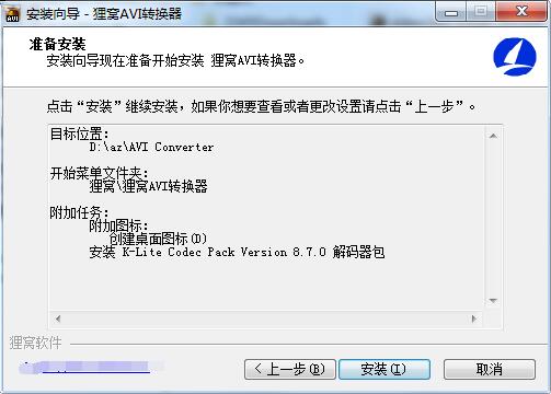 狸窝AVI转换器截图