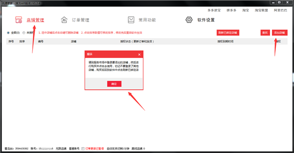 优通管家(官方API版本)截图