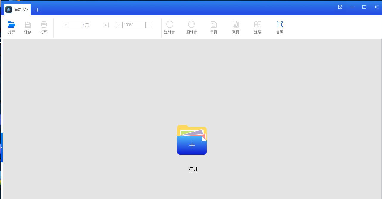 简易PDF截图