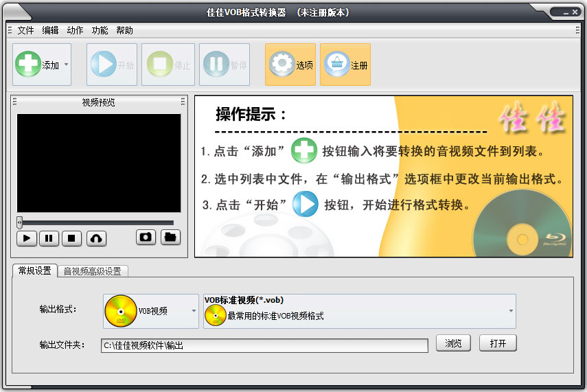 vob格式转换器截图
