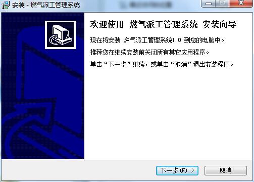 燃气派工管理系统截图