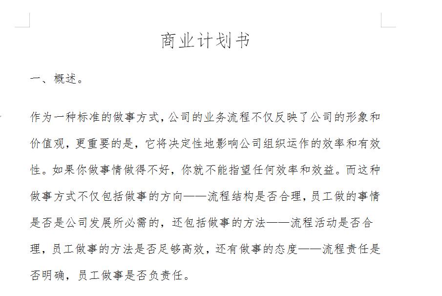商业计划书截图