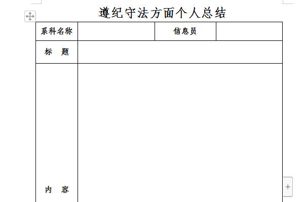 遵纪守法方面个人总结截图