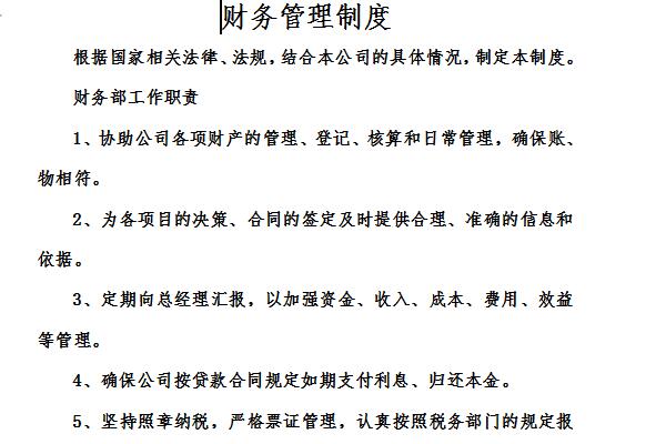 学校财务管理制度截图