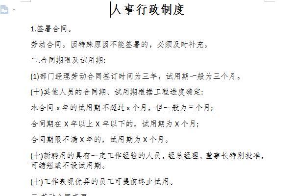 人事行政制度截图