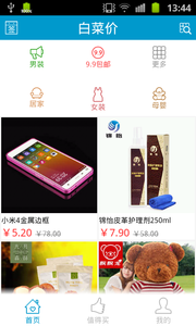 白菜价截图