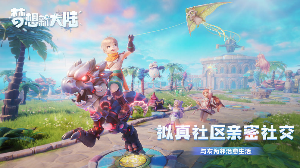 梦想新大陆截图