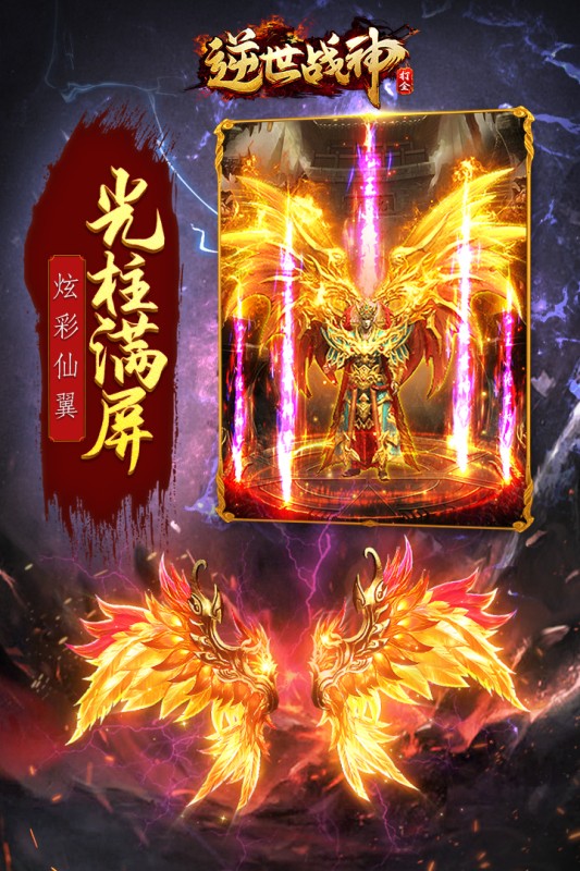 逆世战神截图