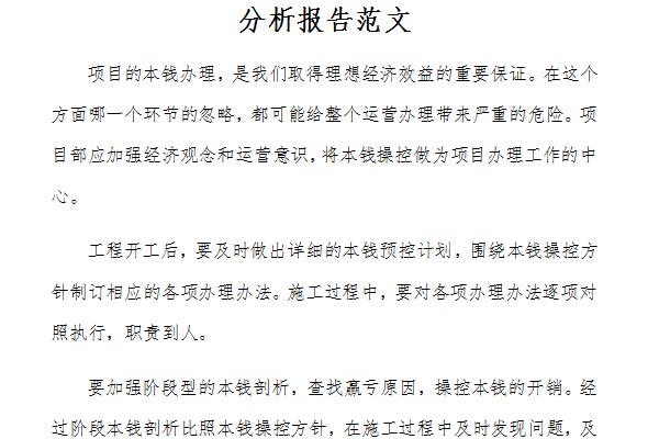 分析报告范文截图