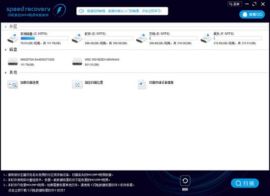 闪电索尼MP4视频恢复软件截图