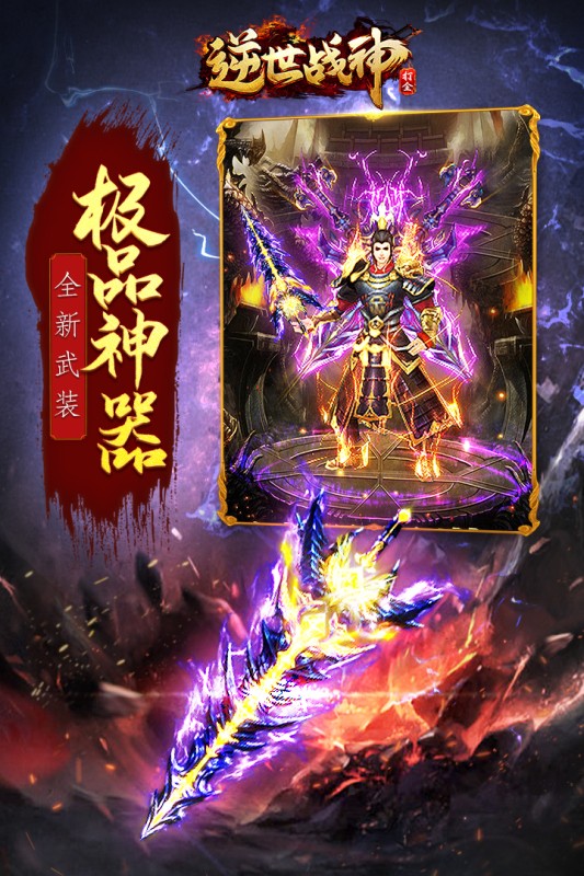 逆世战神截图